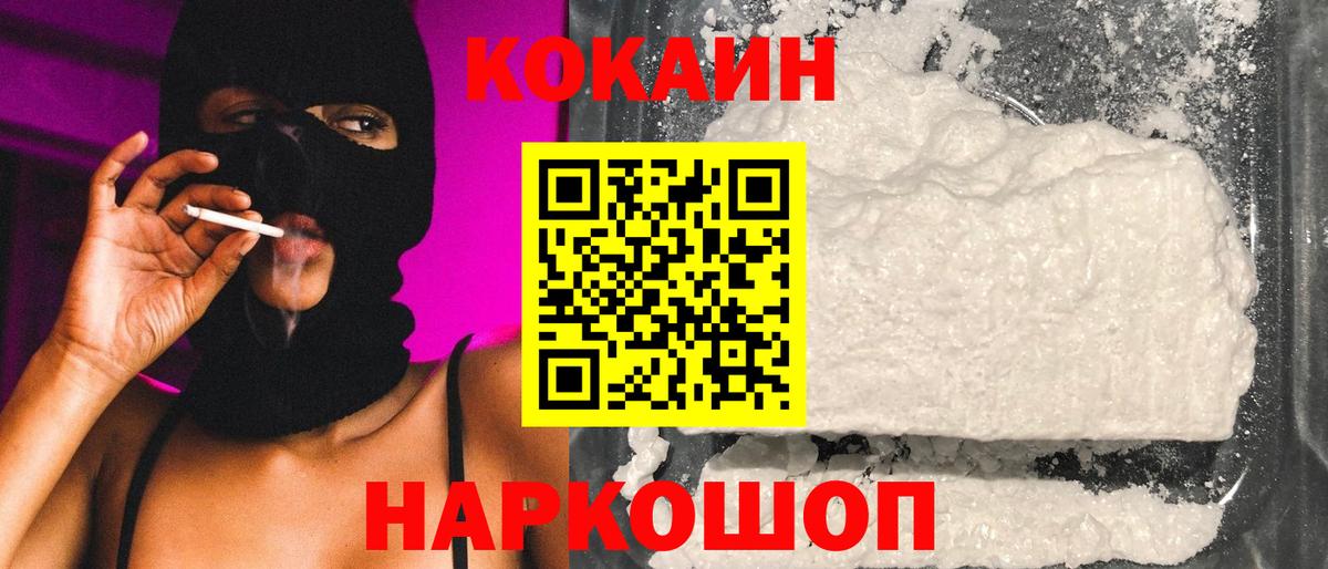 КОКАИН 99% Махачкала